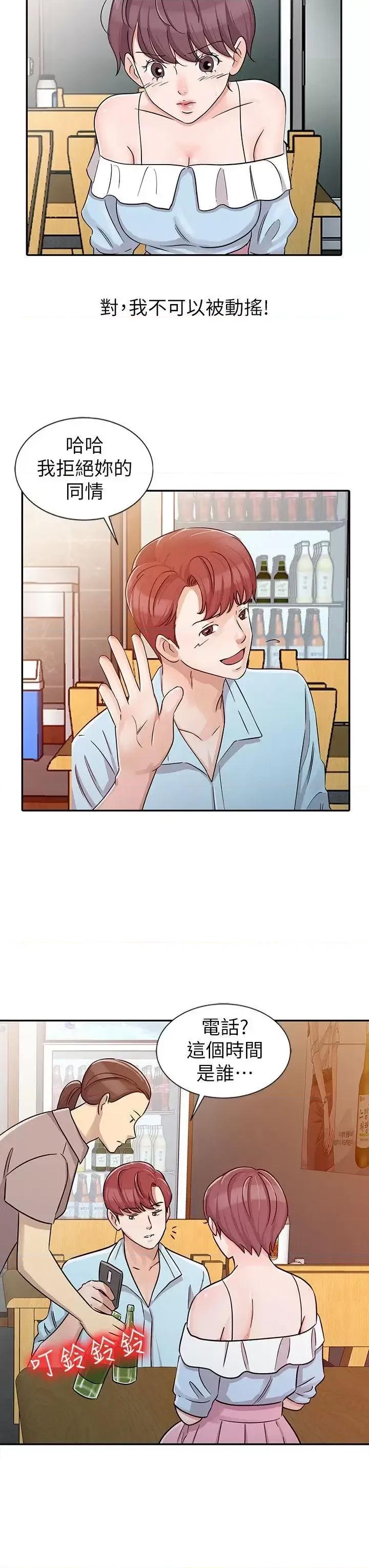 爸爸的女人 爸爸的女人-第26话-不可以随便相信别人 第4页
