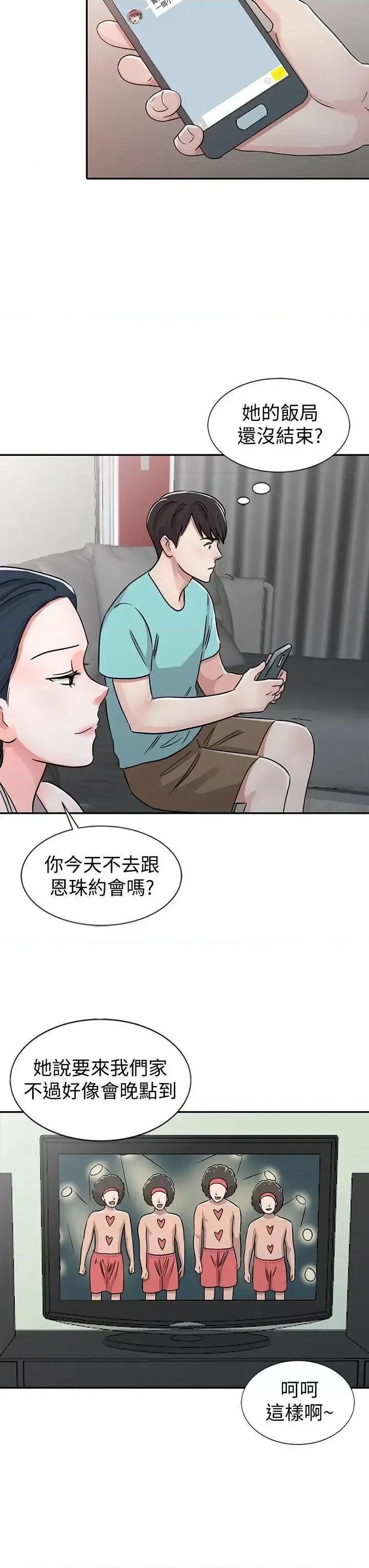 爸爸的女人 爸爸的女人-第26话-不可以随便相信别人 第10页