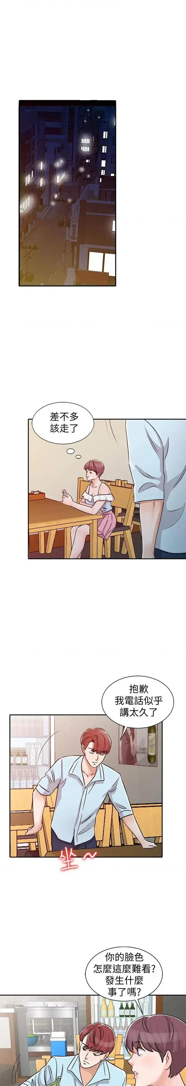 爸爸的女人 爸爸的女人-第26话-不可以随便相信别人 第11页