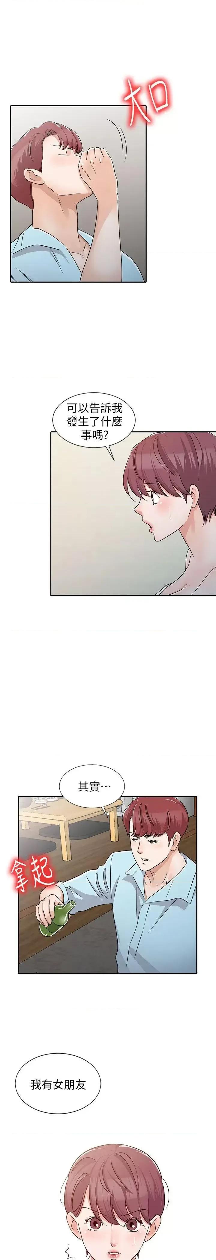 爸爸的女人 爸爸的女人-第26话-不可以随便相信别人 第13页