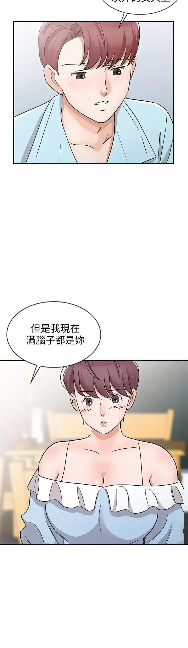 爸爸的女人 爸爸的女人-第26话-不可以随便相信别人 第16页