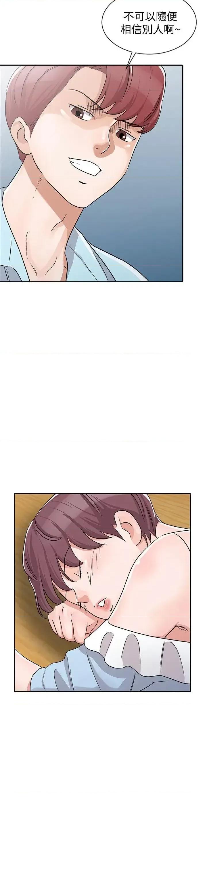 爸爸的女人 爸爸的女人-第26话-不可以随便相信别人 第21页