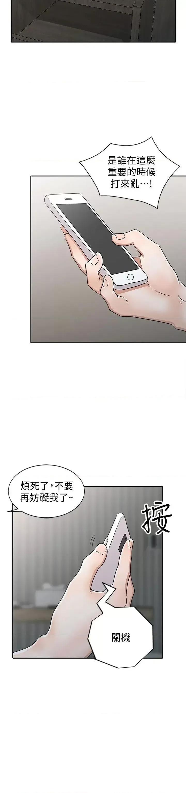 爸爸的女人 爸爸的女人-第27话-醉倒在摩铁的恩珠 第10页