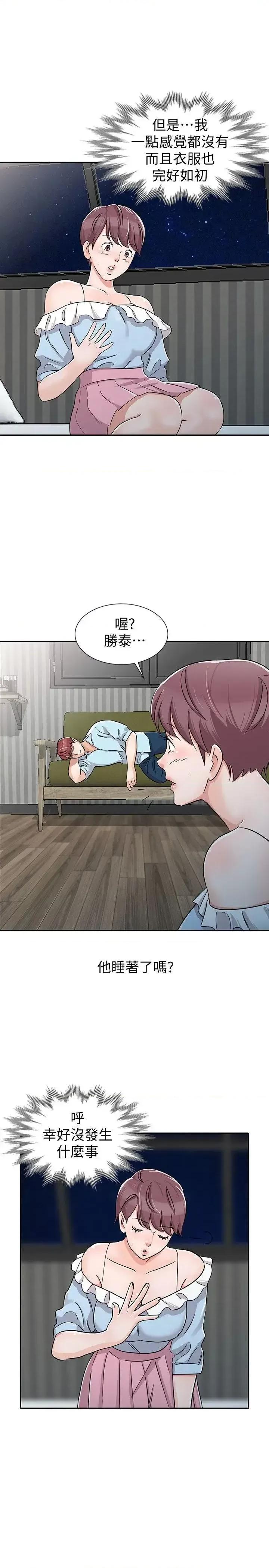 爸爸的女人 爸爸的女人-第27话-醉倒在摩铁的恩珠 第21页