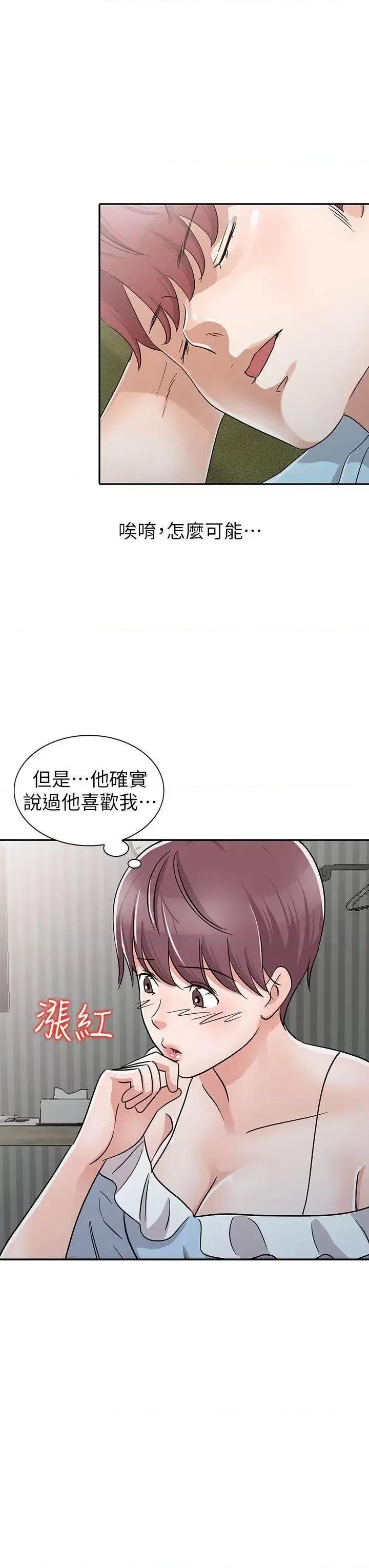 爸爸的女人 爸爸的女人-第28话-才过3天关係就变质了 第4页