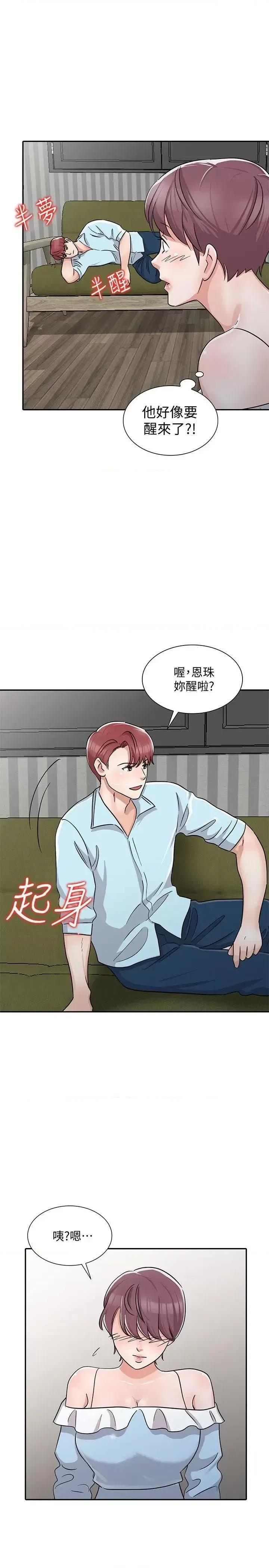 爸爸的女人 爸爸的女人-第28话-才过3天关係就变质了 第5页