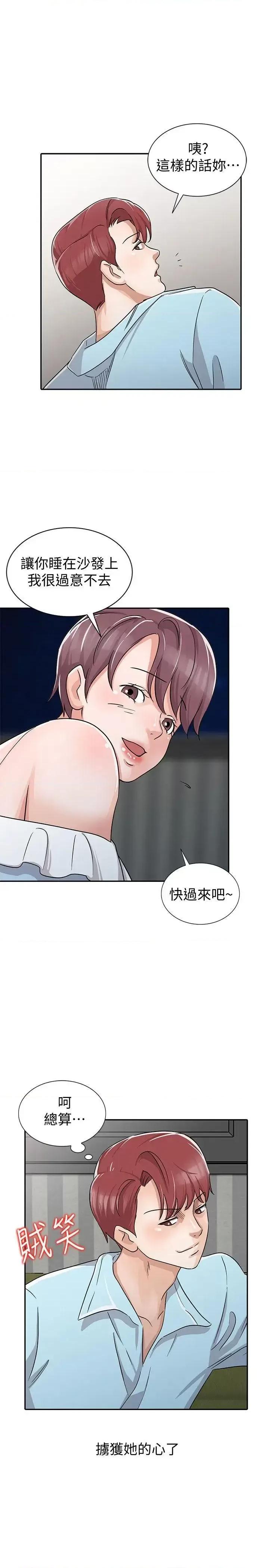 爸爸的女人 爸爸的女人-第28话-才过3天关係就变质了 第11页