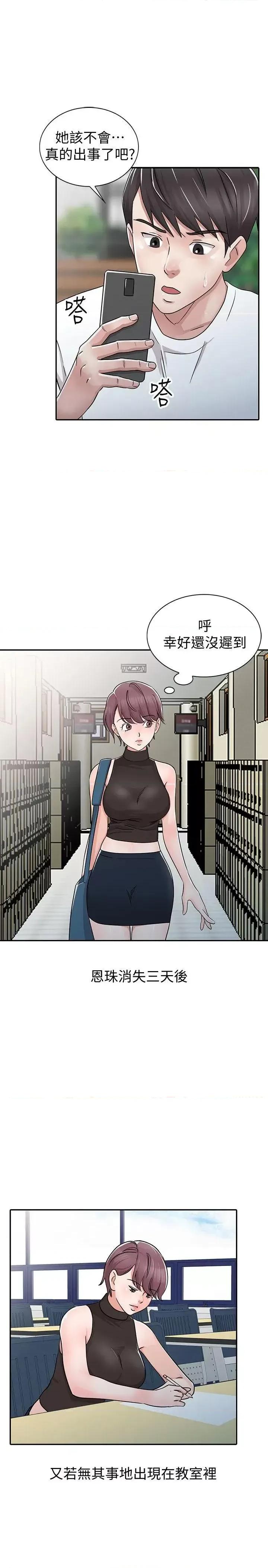 爸爸的女人 爸爸的女人-第28话-才过3天关係就变质了 第13页