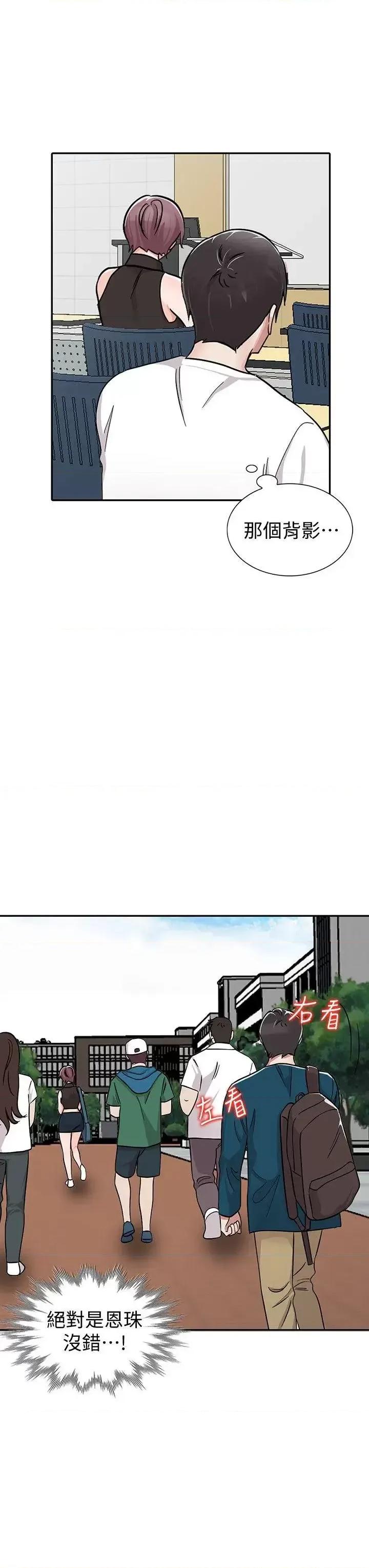 爸爸的女人 爸爸的女人-第28话-才过3天关係就变质了 第14页