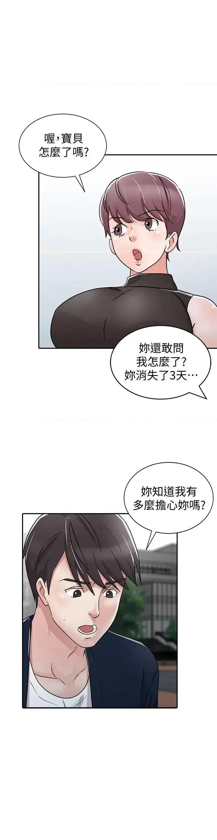 爸爸的女人 爸爸的女人-第28话-才过3天关係就变质了 第16页