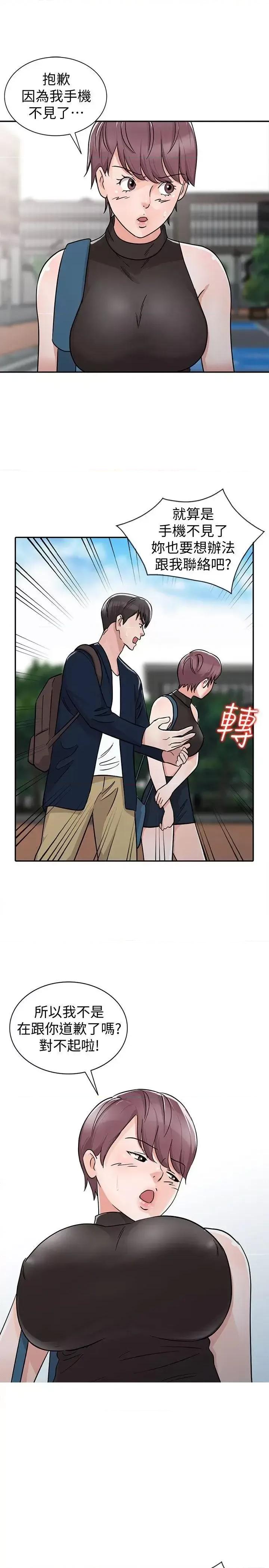 爸爸的女人 爸爸的女人-第28话-才过3天关係就变质了 第17页