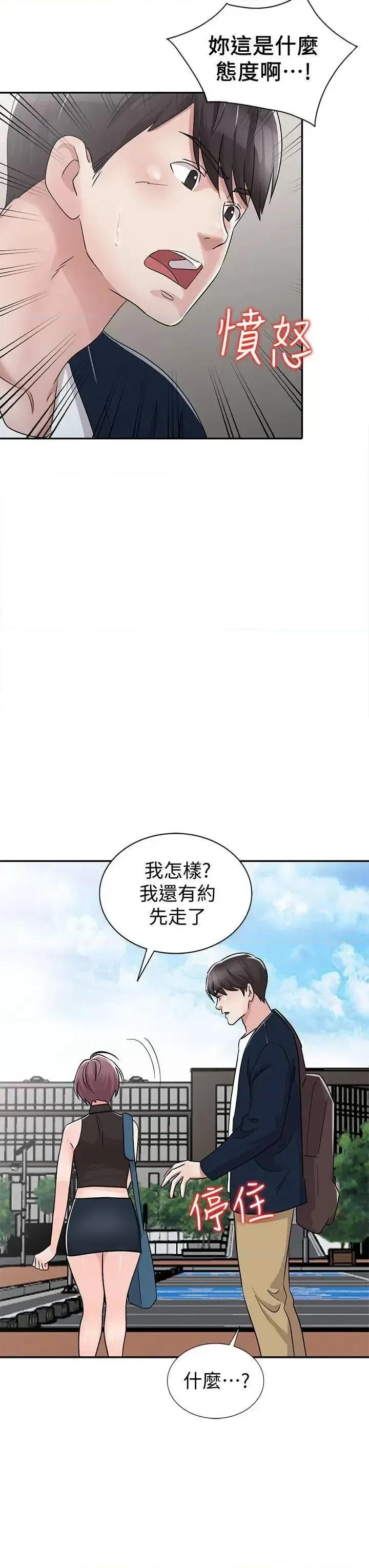 爸爸的女人 爸爸的女人-第28话-才过3天关係就变质了 第18页