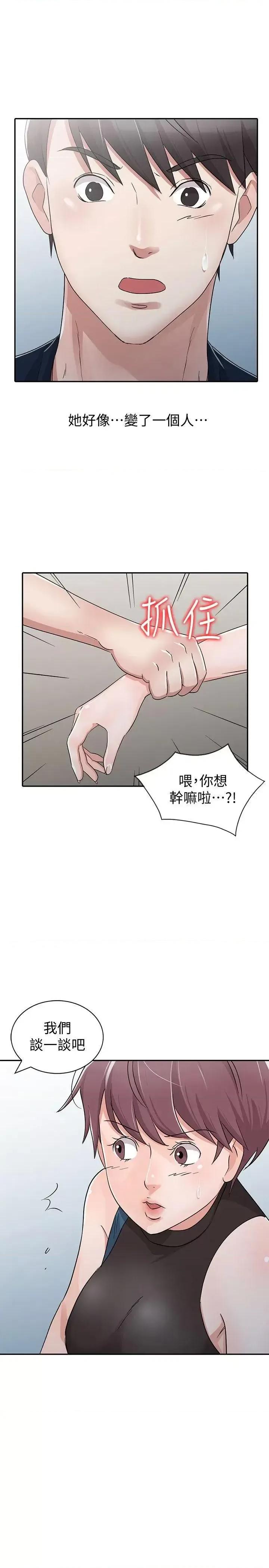 爸爸的女人 爸爸的女人-第28话-才过3天关係就变质了 第19页