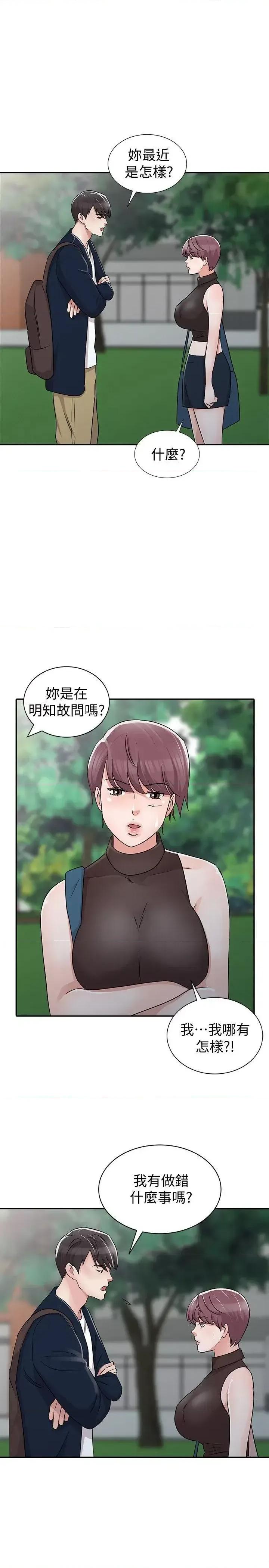 爸爸的女人 爸爸的女人-第28话-才过3天关係就变质了 第21页