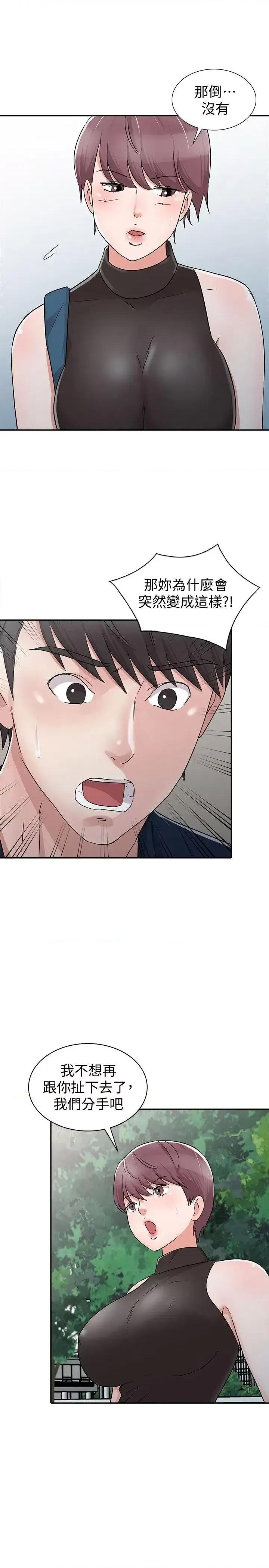 爸爸的女人 爸爸的女人-第28话-才过3天关係就变质了 第22页