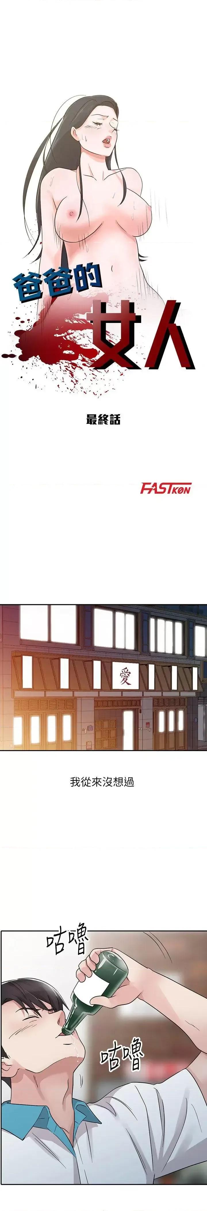 爸爸的女人 爸爸的女人-最终话-我再也不想压抑自己了 第3页