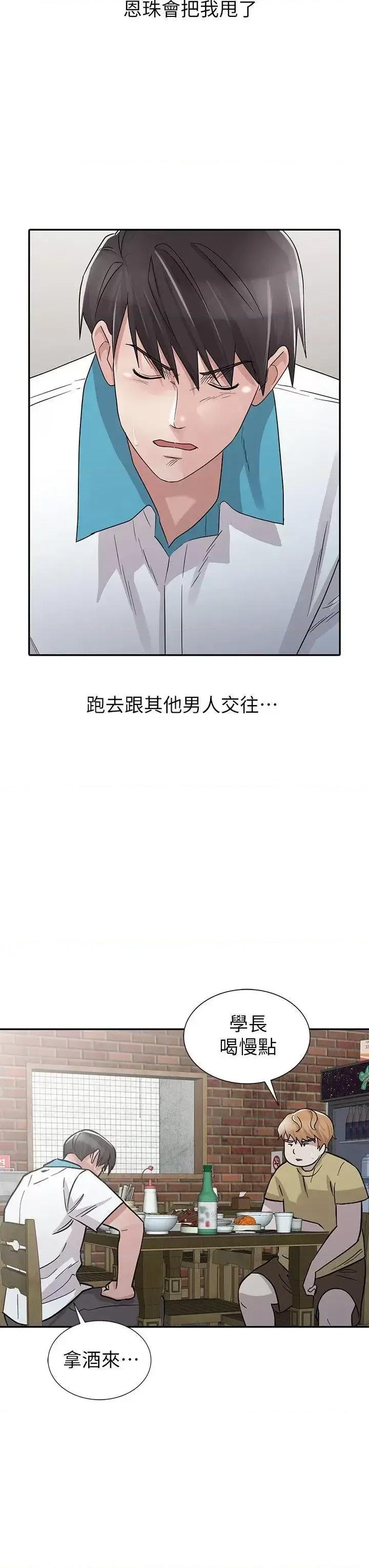 爸爸的女人 爸爸的女人-最终话-我再也不想压抑自己了 第4页