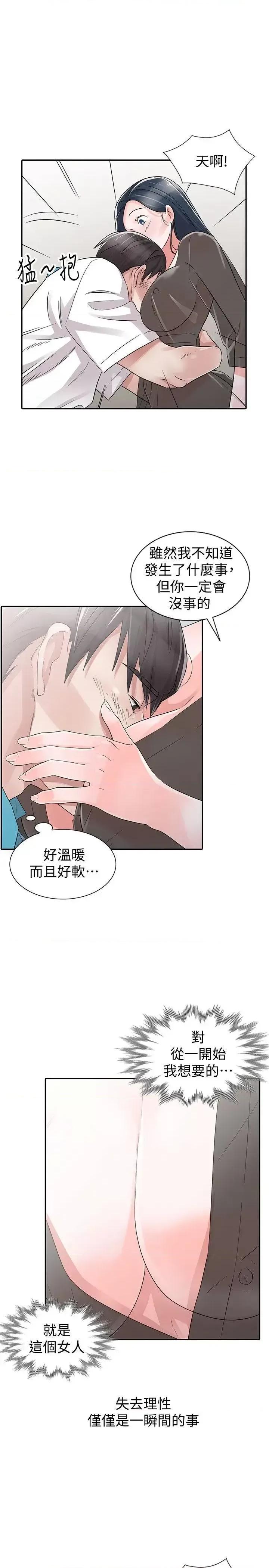 爸爸的女人 爸爸的女人-最终话-我再也不想压抑自己了 第11页