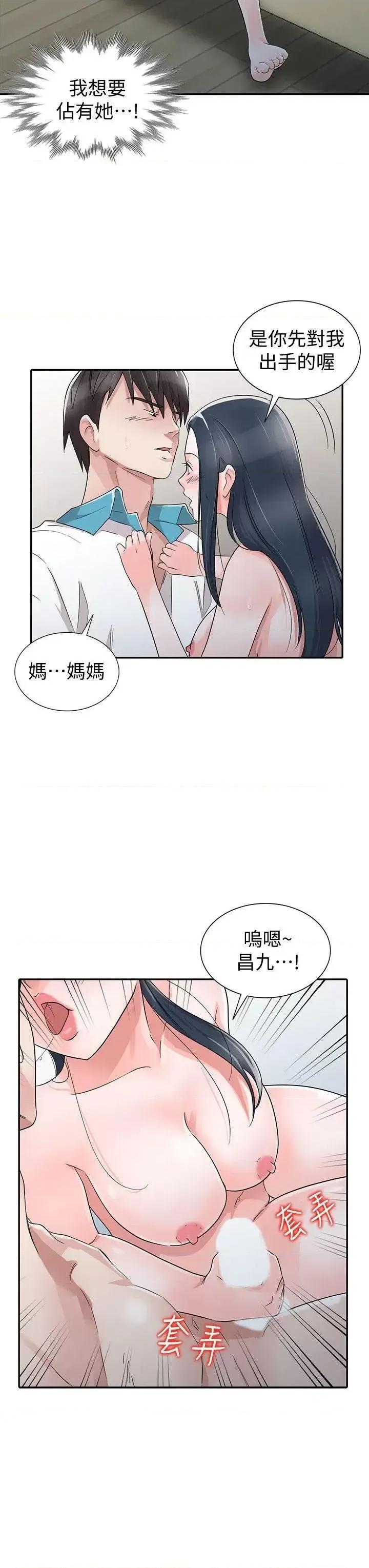 爸爸的女人 爸爸的女人-最终话-我再也不想压抑自己了 第14页