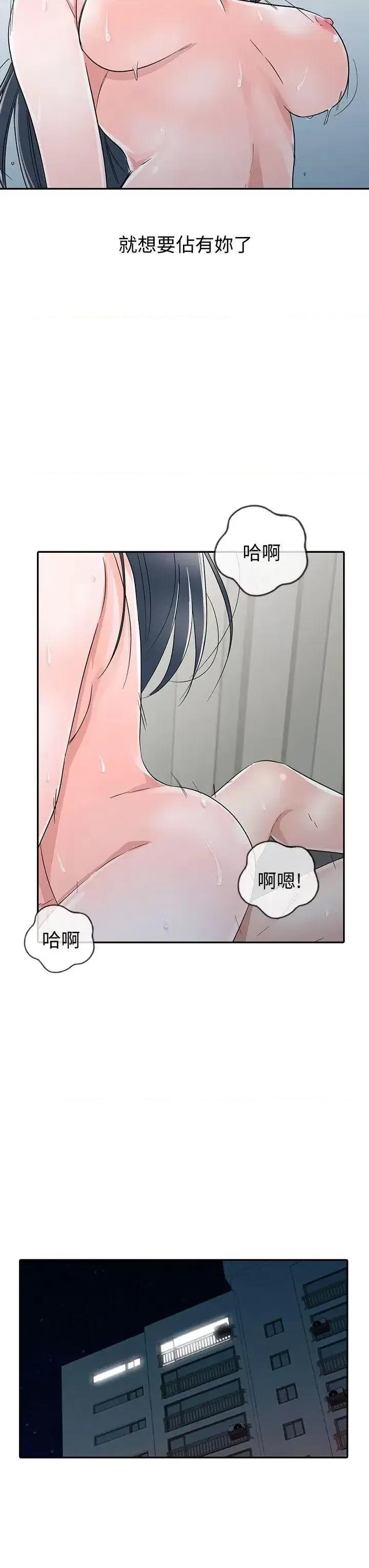 爸爸的女人 爸爸的女人-最终话-我再也不想压抑自己了 第18页