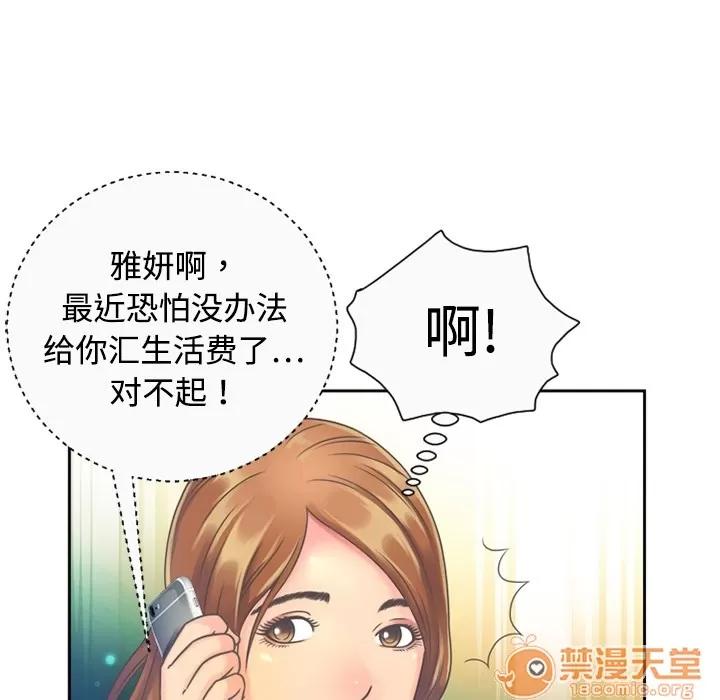 恋上闺蜜的爸爸 恋上闺蜜的爸爸 第42页