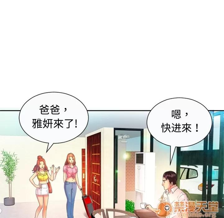恋上闺蜜的爸爸 恋上闺蜜的爸爸 第61页