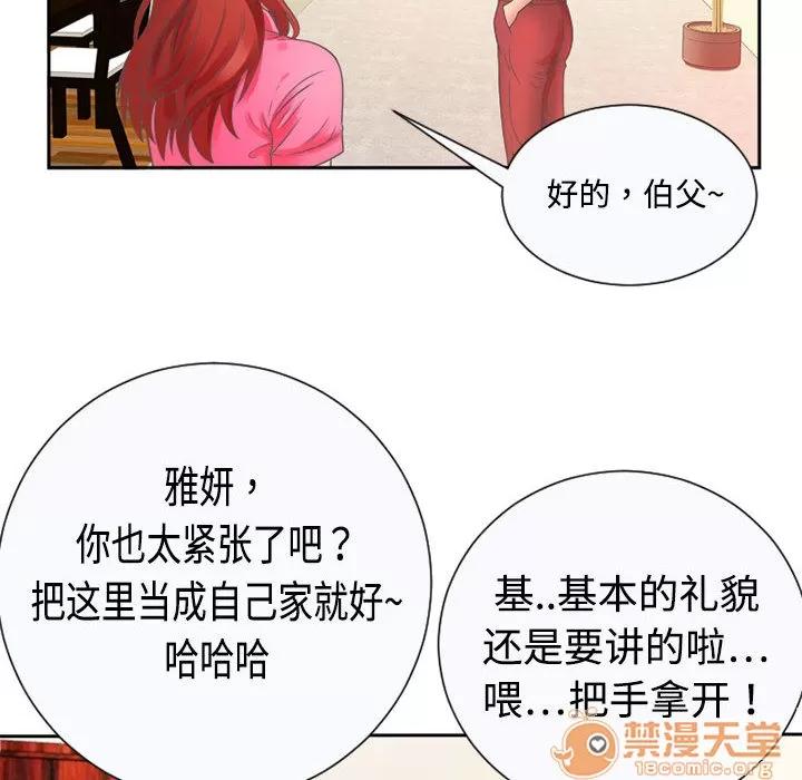 恋上闺蜜的爸爸 恋上闺蜜的爸爸 | 第2话 第16页