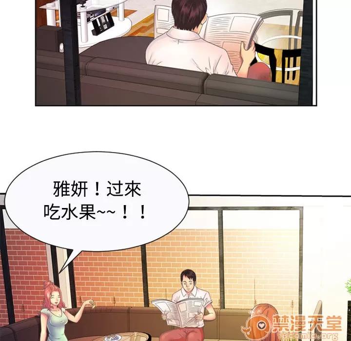 恋上闺蜜的爸爸 恋上闺蜜的爸爸 | 第2话 第32页