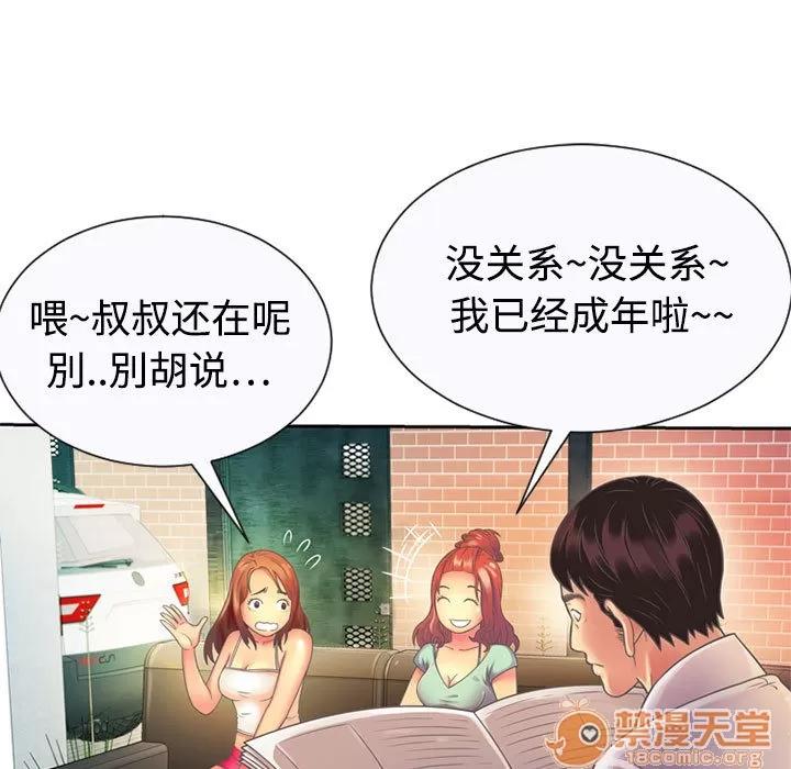 恋上闺蜜的爸爸 恋上闺蜜的爸爸 | 第2话 第35页
