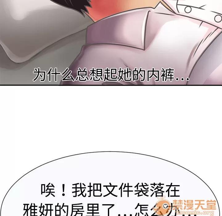 恋上闺蜜的爸爸 恋上闺蜜的爸爸 | 第2话 第71页
