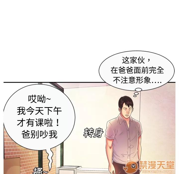 恋上闺蜜的爸爸 恋上闺蜜的爸爸 | 第3话 第32页