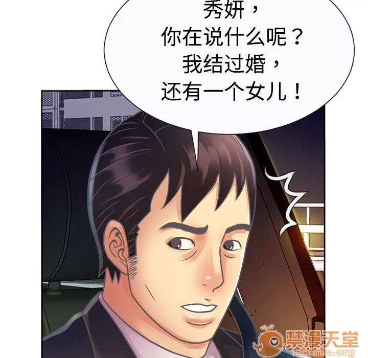 恋上闺蜜的爸爸 恋上闺蜜的爸爸 | 第3话 第64页