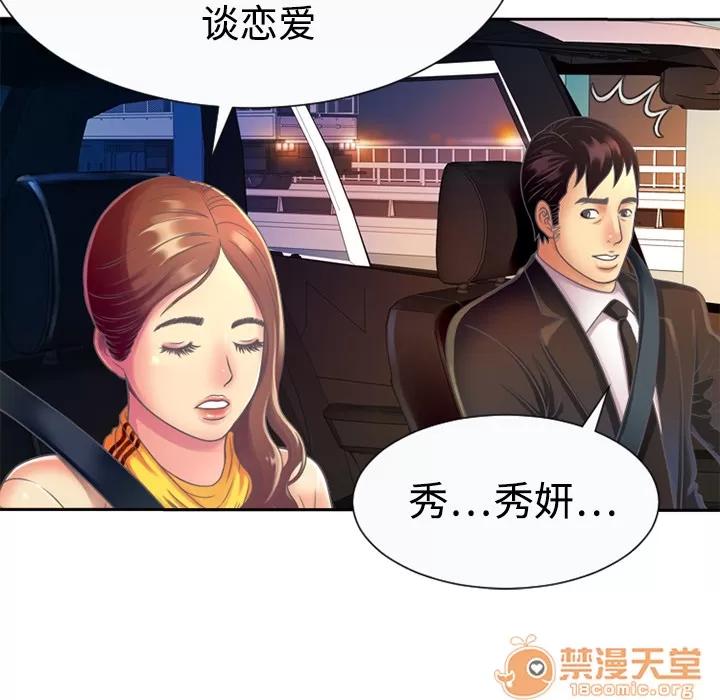 恋上闺蜜的爸爸 恋上闺蜜的爸爸 | 第3话 第67页