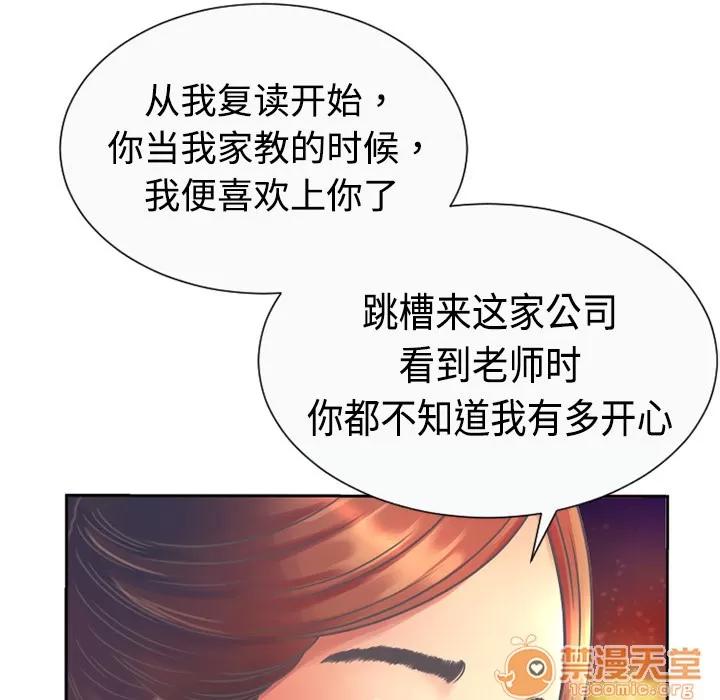恋上闺蜜的爸爸 恋上闺蜜的爸爸 | 第3话 第68页