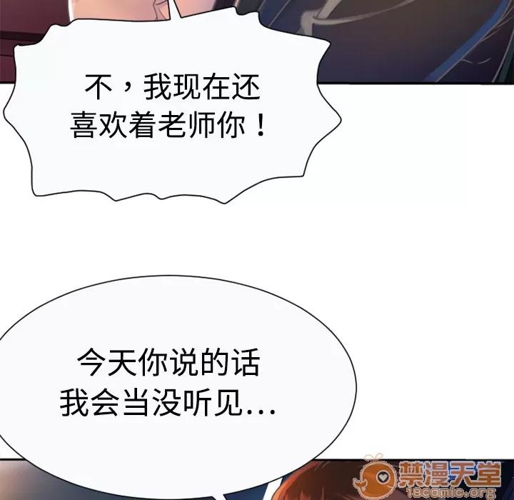 恋上闺蜜的爸爸 恋上闺蜜的爸爸 | 第3话 第71页