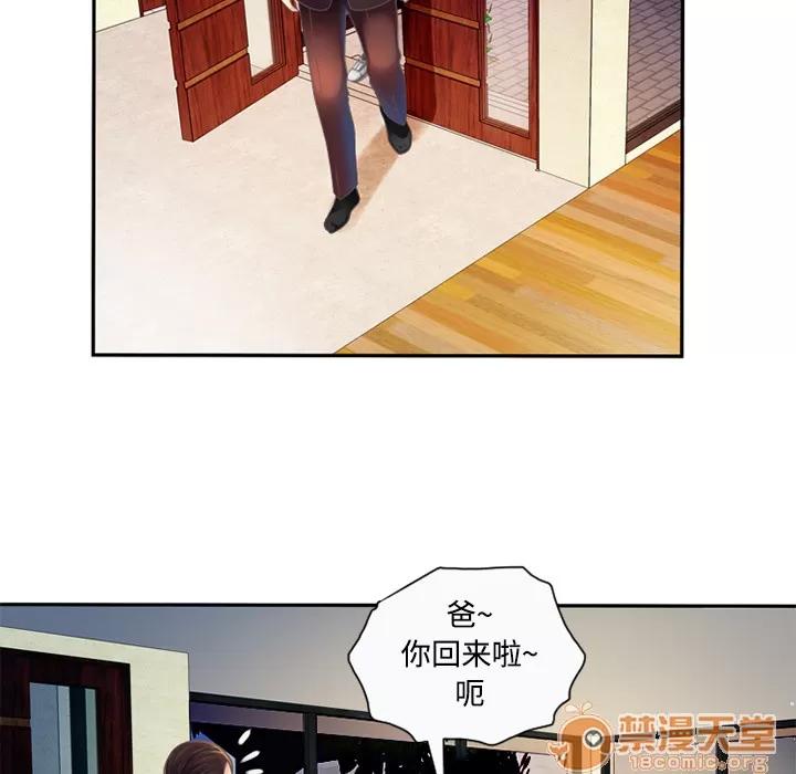 恋上闺蜜的爸爸 恋上闺蜜的爸爸 | 第3话 第77页