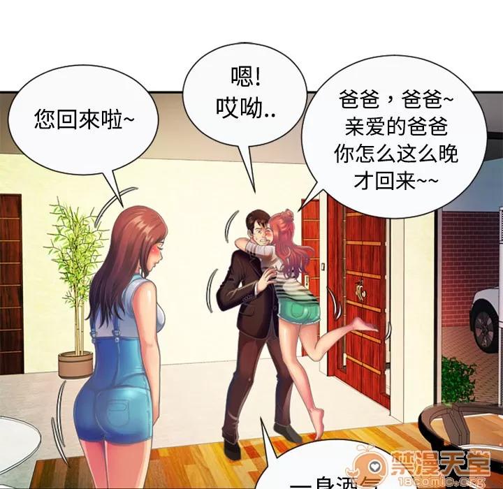 恋上闺蜜的爸爸 恋上闺蜜的爸爸 | 第3话 第79页