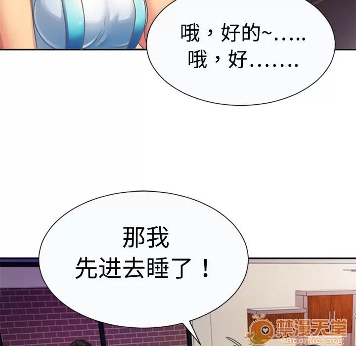 恋上闺蜜的爸爸 恋上闺蜜的爸爸 | 第3话 第84页