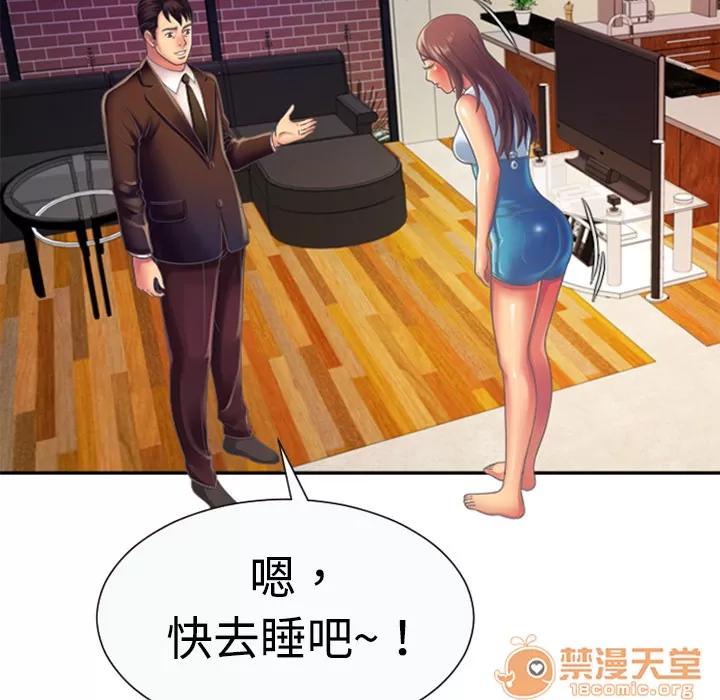 恋上闺蜜的爸爸 恋上闺蜜的爸爸 | 第3话 第85页
