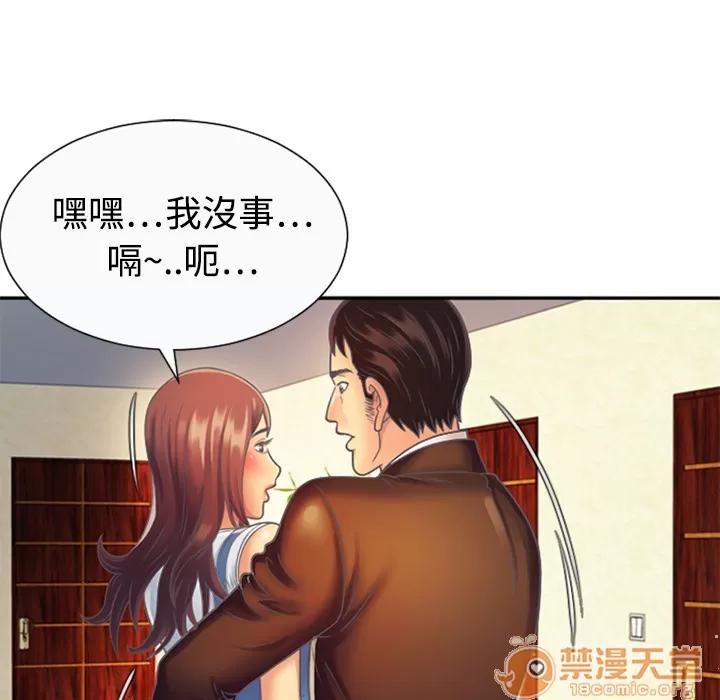 恋上闺蜜的爸爸 恋上闺蜜的爸爸 | 第3话 第90页