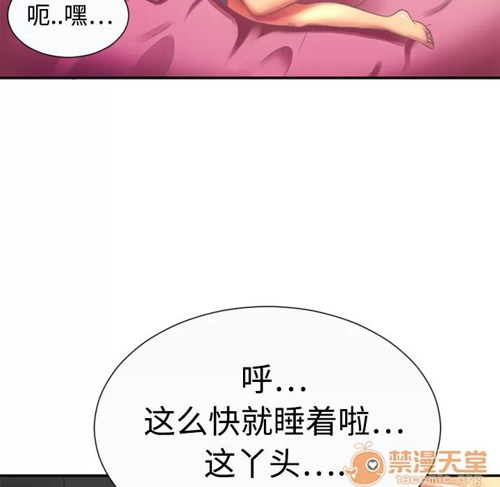 恋上闺蜜的爸爸 恋上闺蜜的爸爸 | 第3话 第93页