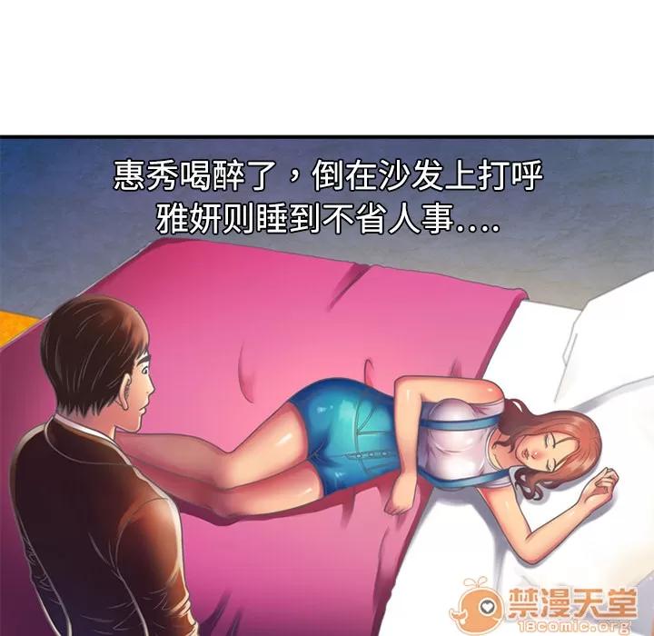 恋上闺蜜的爸爸 恋上闺蜜的爸爸 | 第3话 第97页