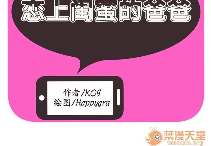 恋上闺蜜的爸爸 恋上闺蜜的爸爸 | 第4话 第2页
