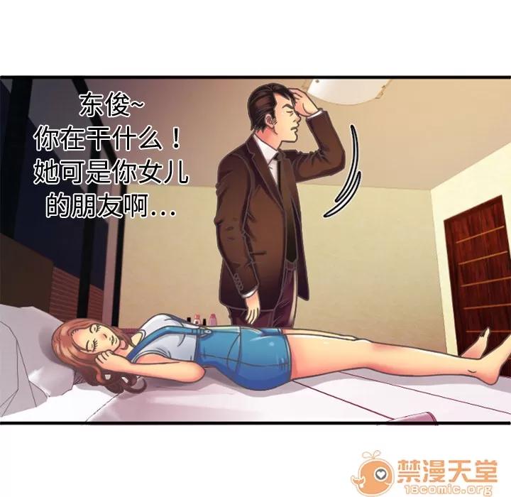 恋上闺蜜的爸爸 恋上闺蜜的爸爸 | 第4话 第12页