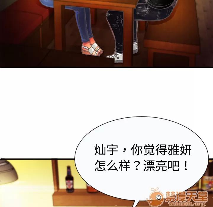 恋上闺蜜的爸爸 恋上闺蜜的爸爸 | 第4话 第48页
