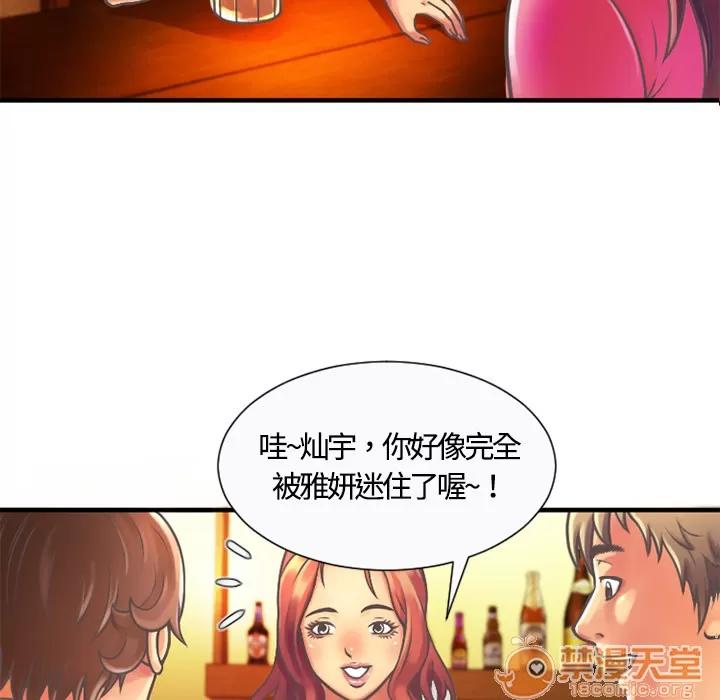 恋上闺蜜的爸爸 恋上闺蜜的爸爸 | 第4话 第51页