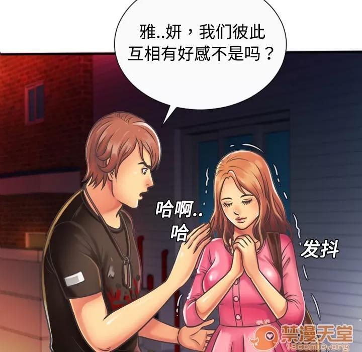 恋上闺蜜的爸爸 恋上闺蜜的爸爸 | 第4话 第65页