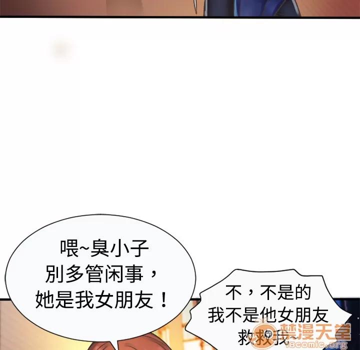 恋上闺蜜的爸爸 恋上闺蜜的爸爸 | 第4话 第73页