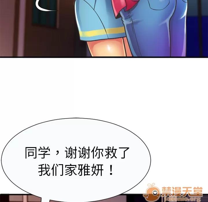 恋上闺蜜的爸爸 恋上闺蜜的爸爸 | 第5话 第29页