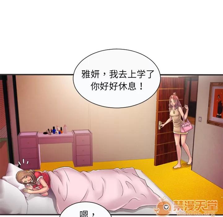恋上闺蜜的爸爸 恋上闺蜜的爸爸 | 第5话 第46页